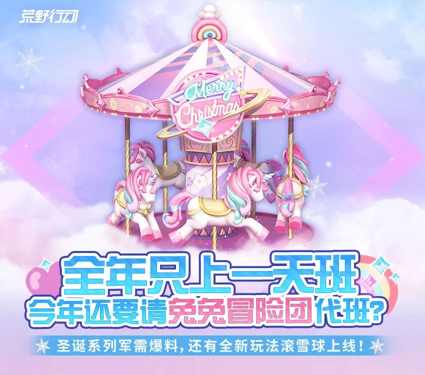 全年只上一天班，今年还要请圣诞兔兔团代班？！