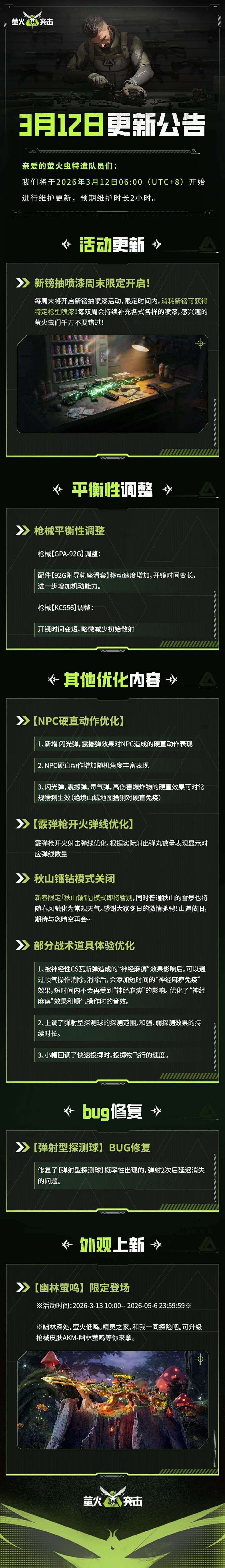 更新公告｜秋山镭钻模式即将关闭！新镑抽喷漆活动周末开启！