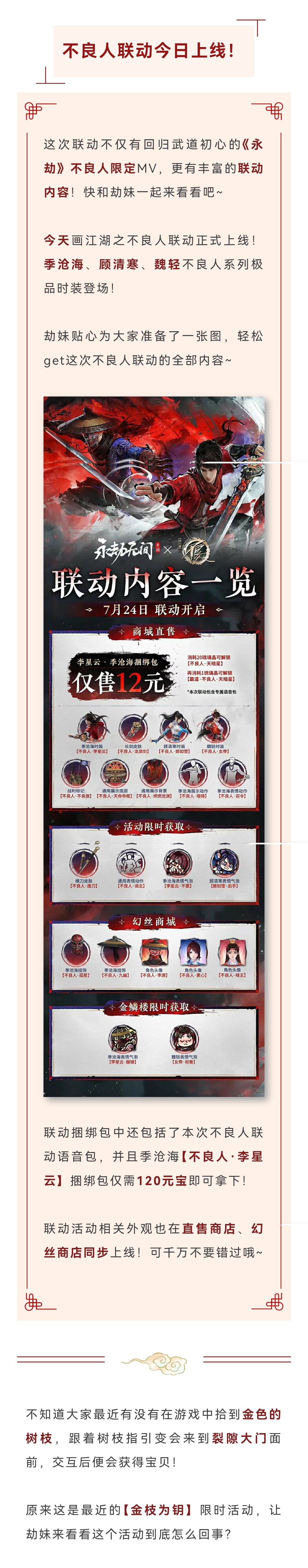 不良人战歌《永劫》MV上线！永劫无间×不良人联动今日登场！