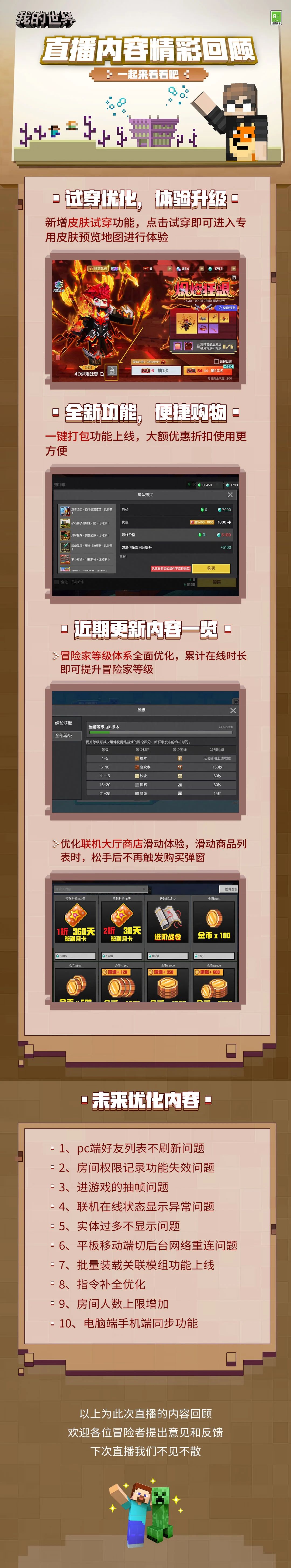 直播回顾 | 皮肤试穿等全新功能上线