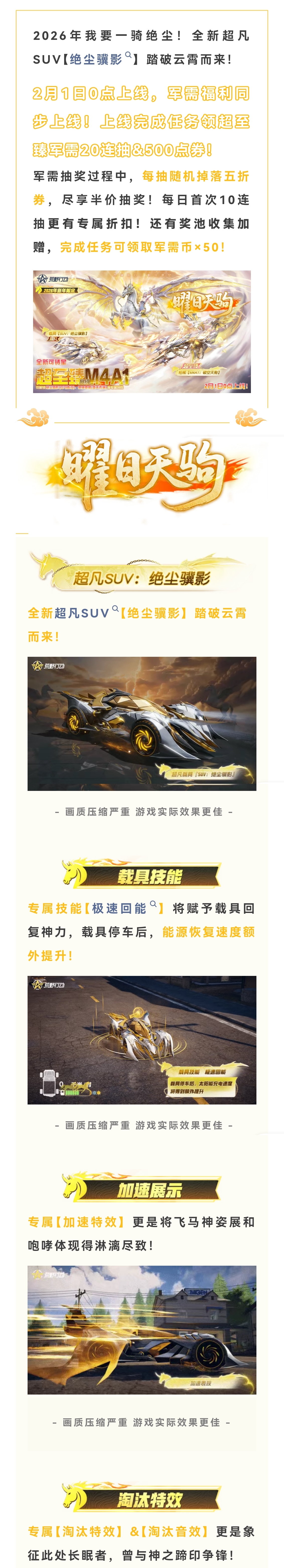 超凡SUV和拥有淘汰语音的全新女装，今晚0点上线！