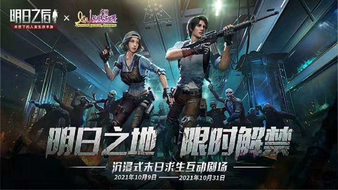 【联动福利】明日之地限时解禁，联动狂欢送门票