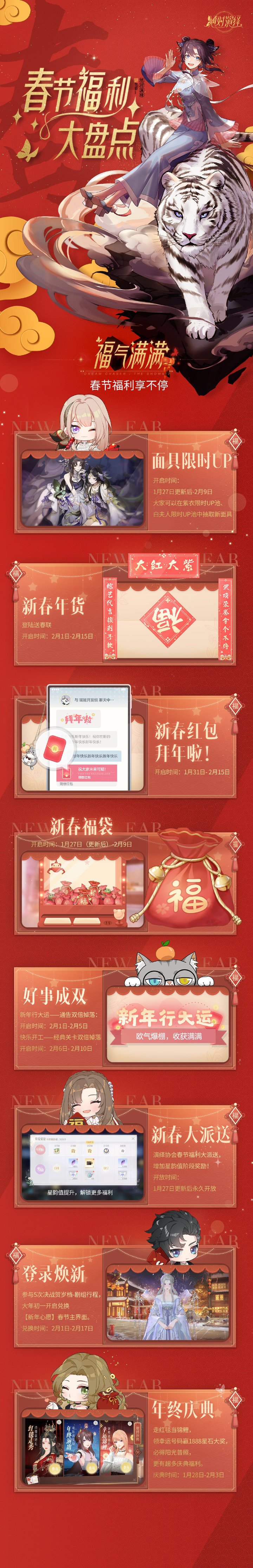 【福气满满】春节福利大盘点