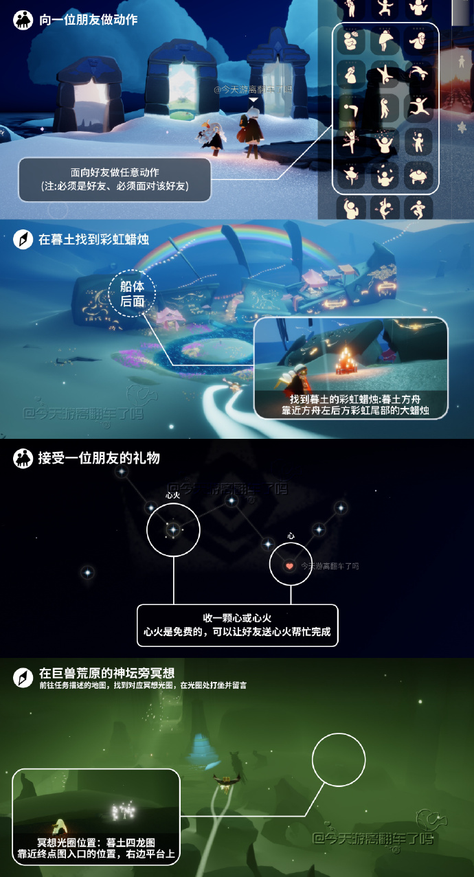 《光·遇》7.21每日任务攻略