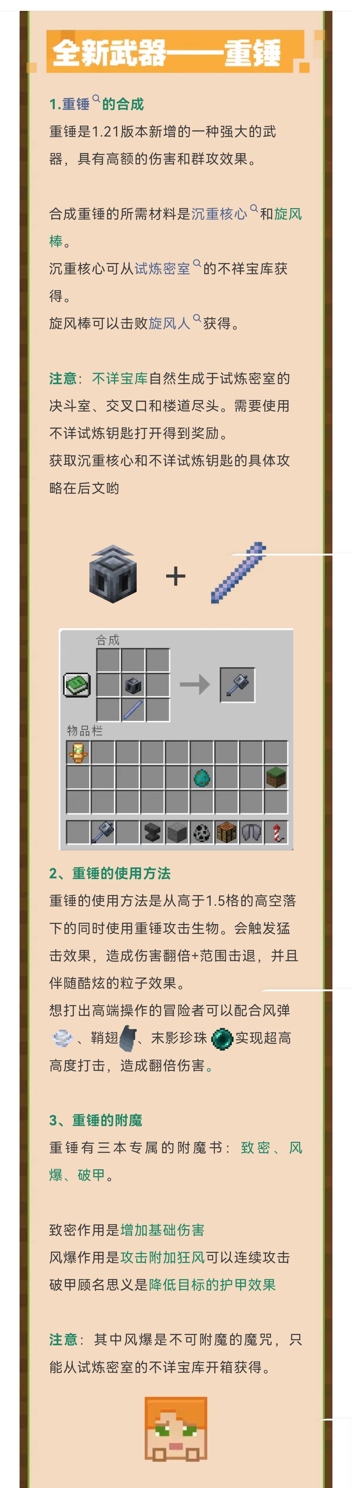 1.21版本如约而至，神秘生物全新方块等你探索
