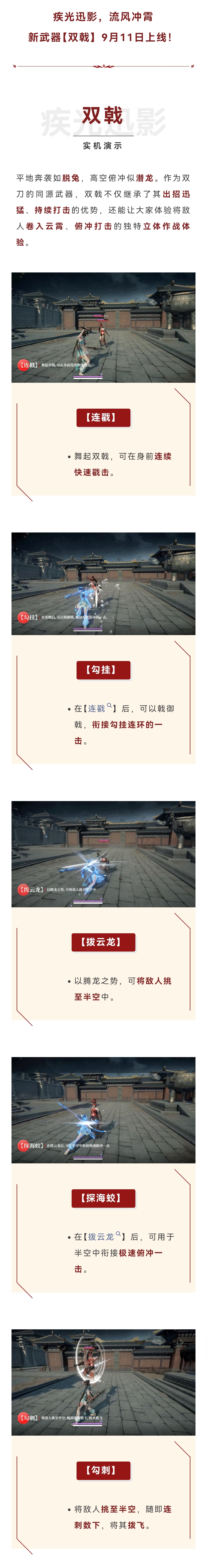 陆空立体火力压制！| 新武器【双戟】实机演示