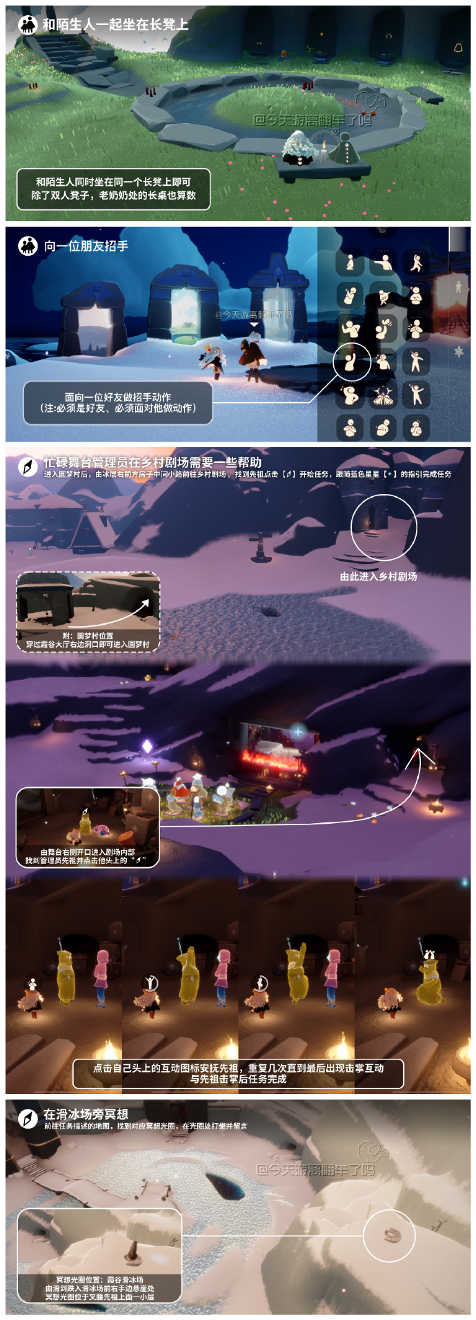 《光·遇》7.10每日任务攻略