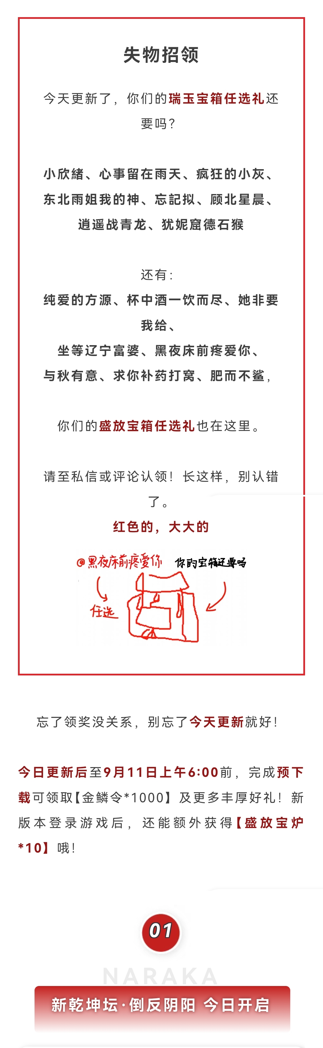 黑夜床前疼爱你、坐等辽宁富婆、犹妮窟德石猴：你们的100个宝箱还要吗？