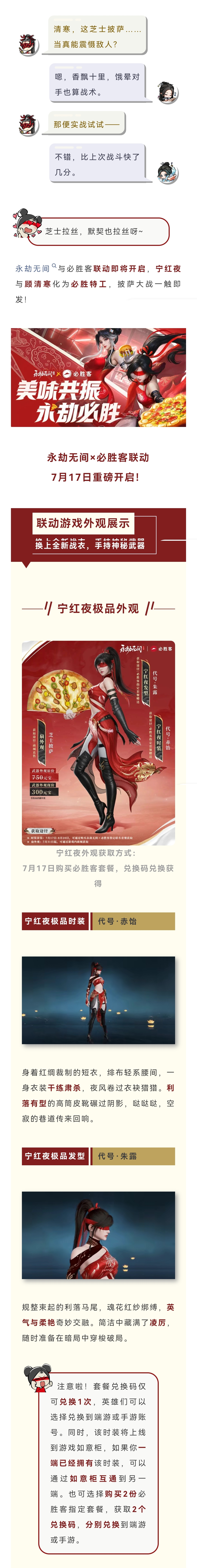 只要一直嗑宁顾，就会吃到【美味宿敌餐】！7月17日永劫无间必胜客联动上线