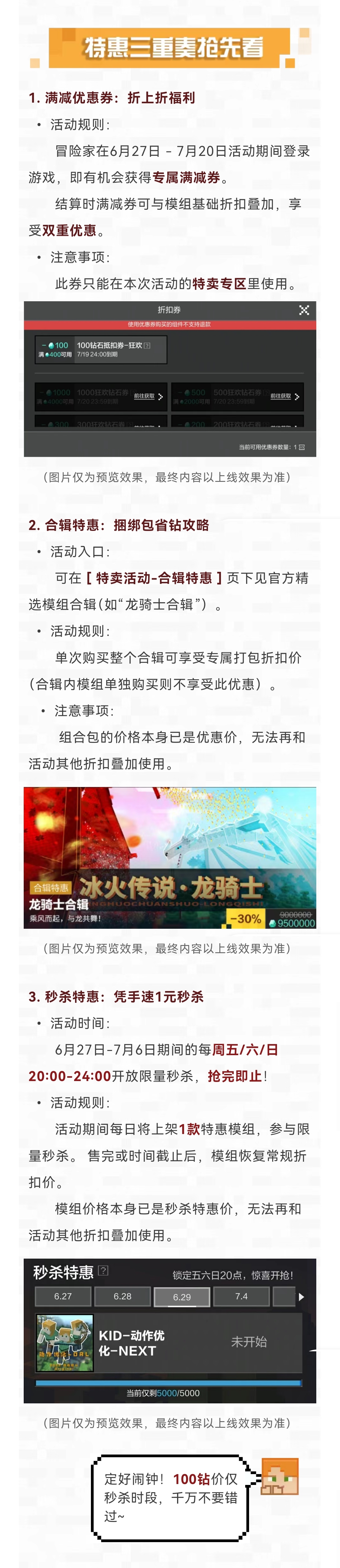 秒杀狂欢节即将开启！模组限时特惠+百钻秒杀攻略