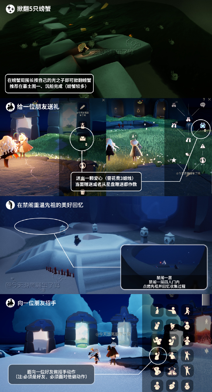 《光·遇》10.15每日任务攻略