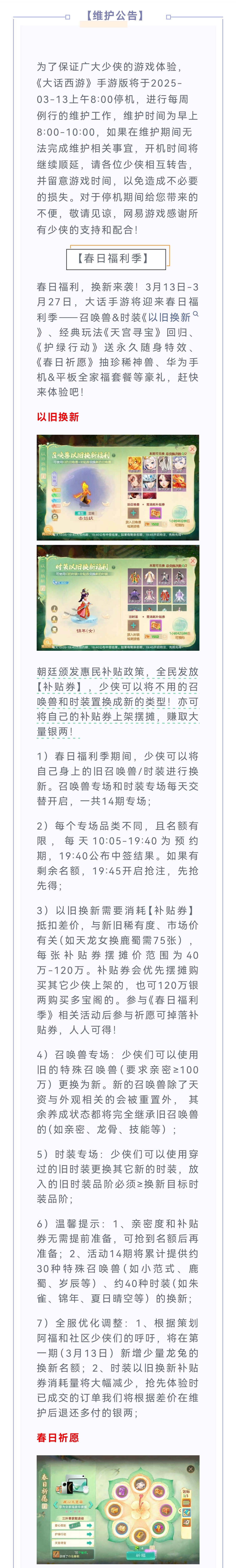 维护公告：全服派发“补贴券”！不用的召唤兽、时装可“以旧换新”啦