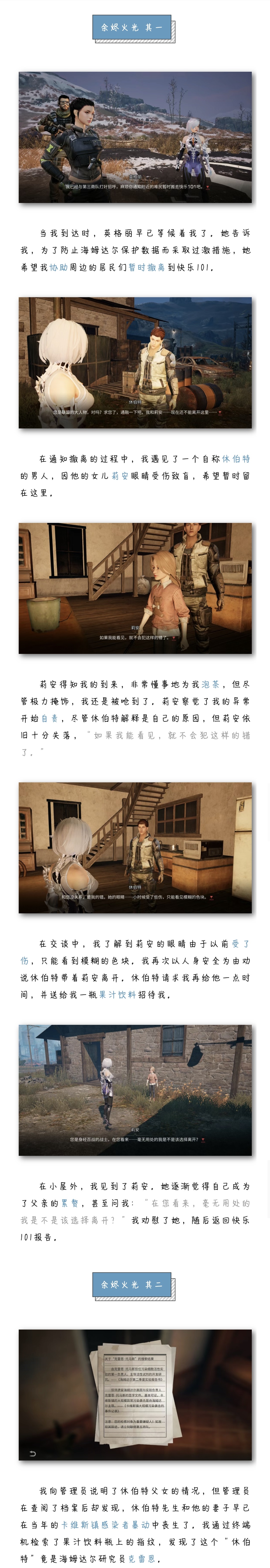 区域调查 | 寻找海姆达尔的秘密，难忘余烬火光中真情