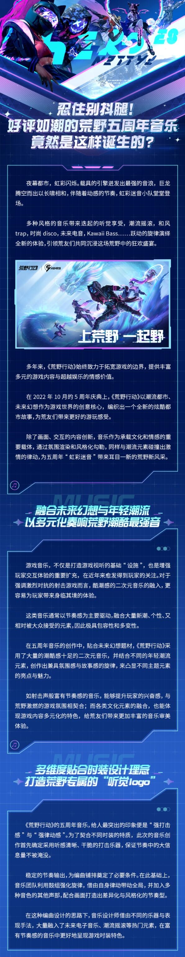 忍住别抖腿！好评如潮的荒野行动五周年音乐，竟然是这样诞生的