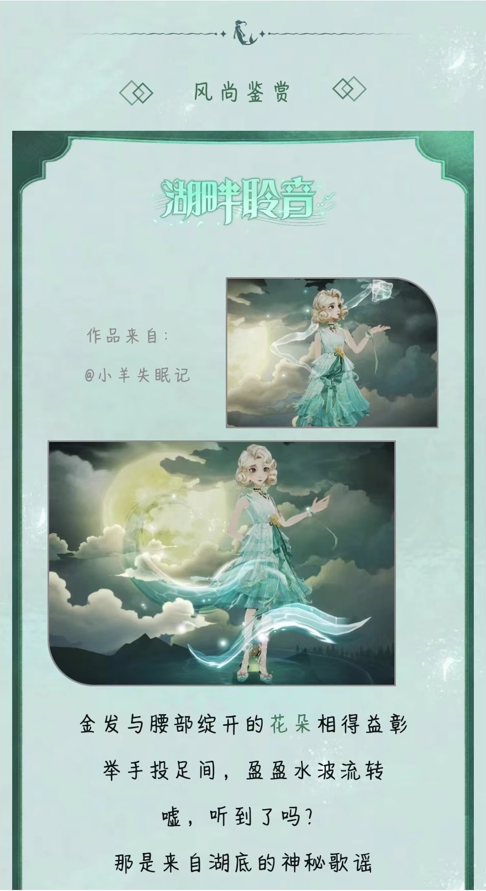 巫师风尚 | 弹奏波光的琴弦，敲响音符的银钟