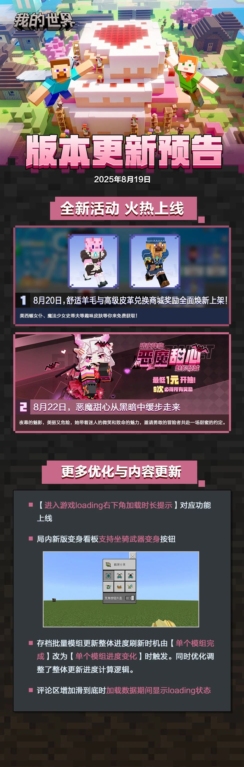 公告 | 皮肤兑换商城上新，变身看板支持坐骑武器变身