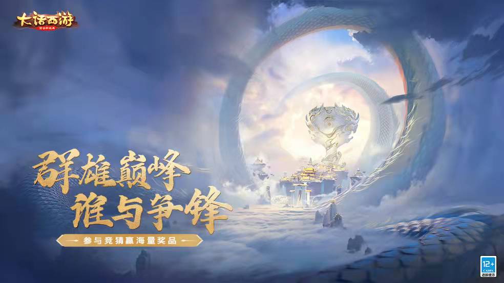 【福利活动】巅峰竞技，决赛终登场 见证冠军的诞生抢逐鹿礼金！