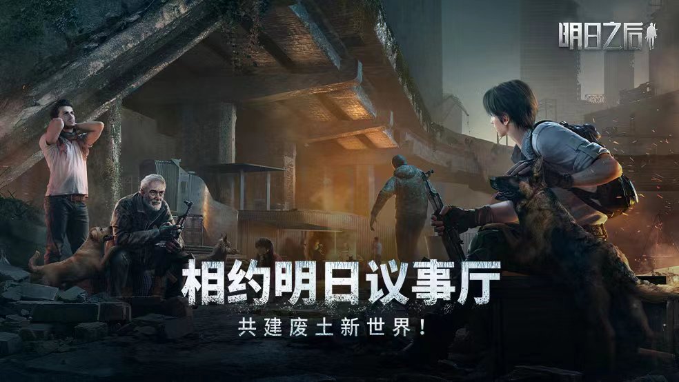【长期招募】相约明日议事厅，共建废土新世界！