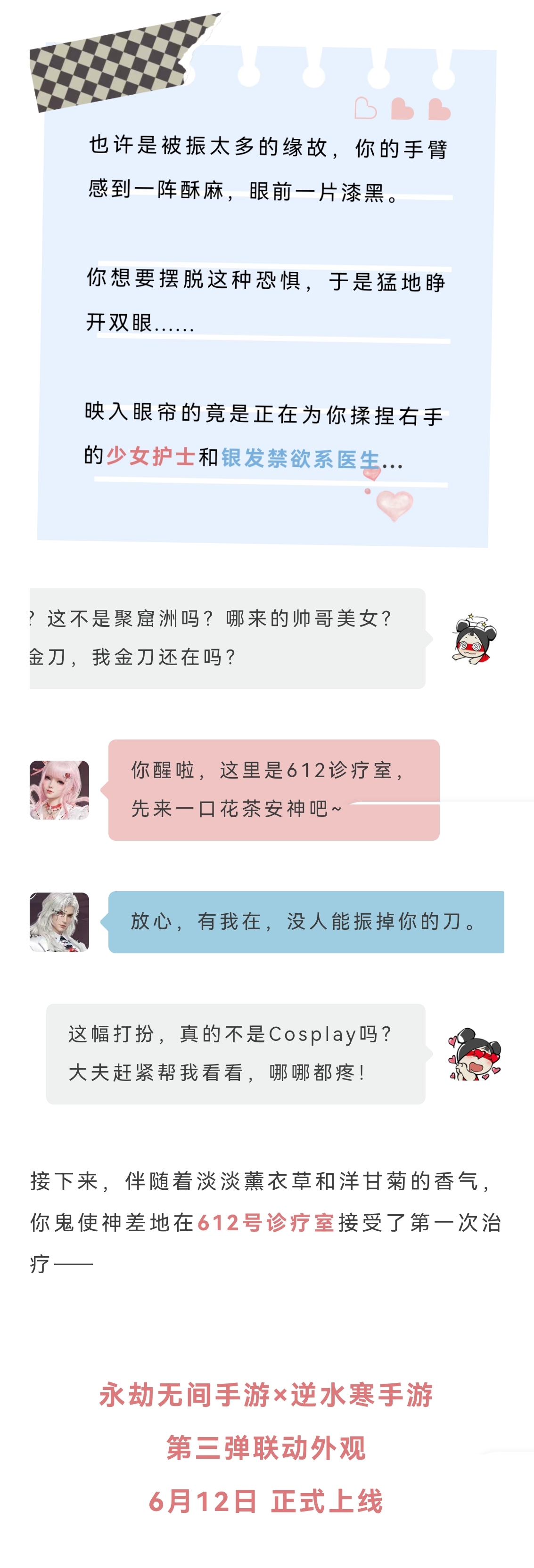 纯粉小天使殷紫萍与白衣银发刘炼，你更想被谁治疗？