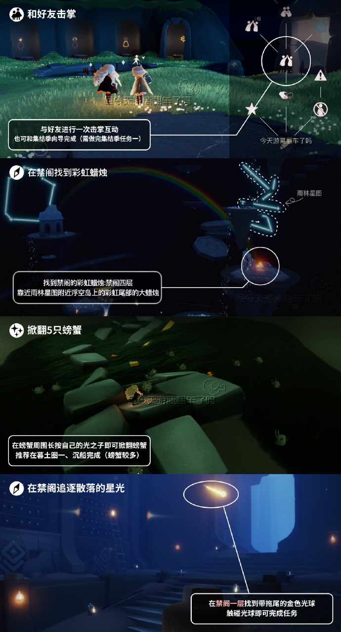 《光·遇》7.12每日任务攻略