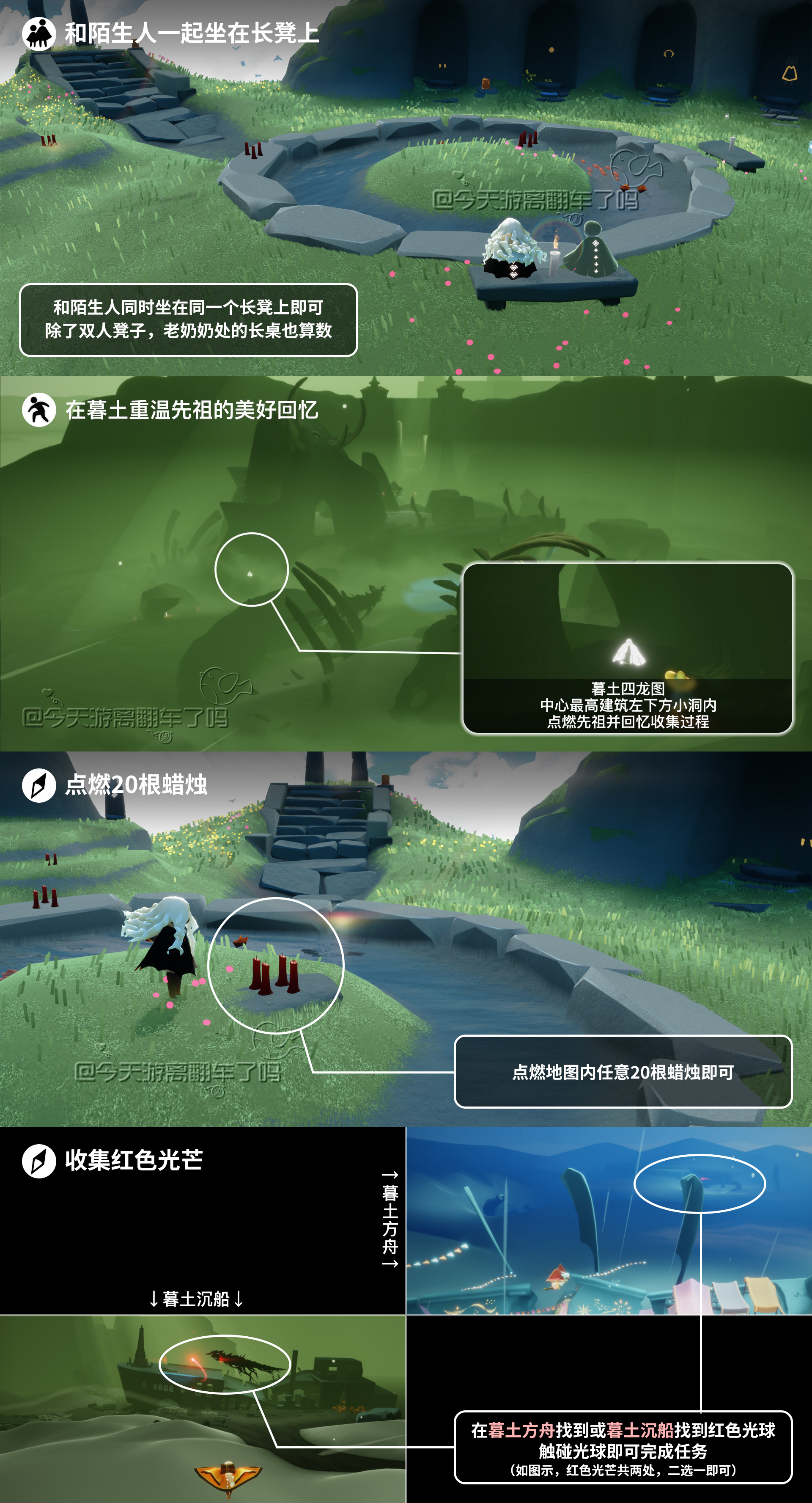 《光·遇》6.1每日任务攻略