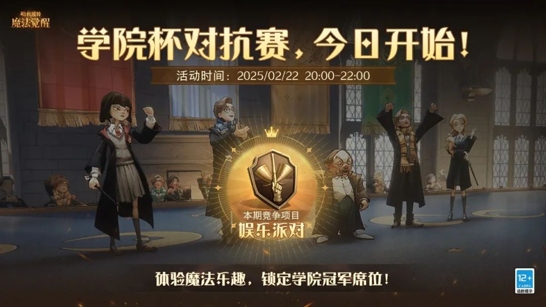 ✦学院杯·娱乐派对今日开启✦