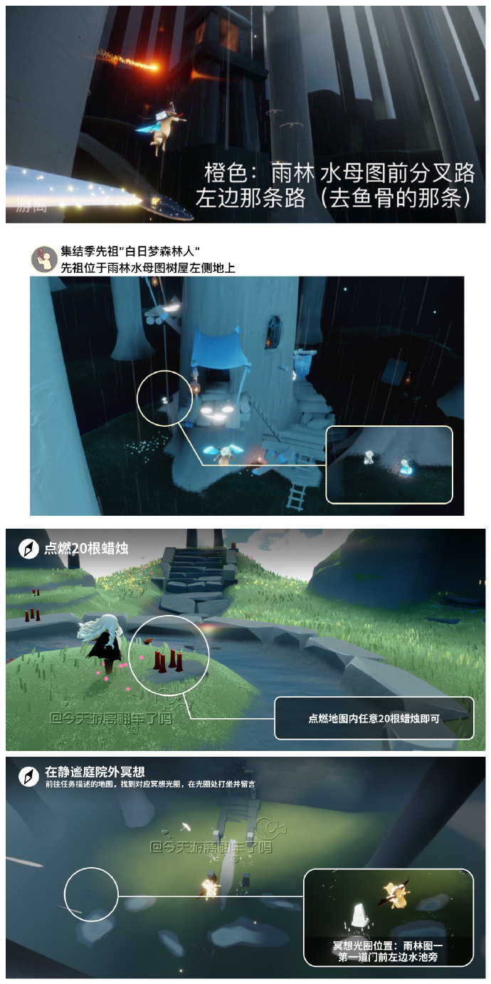 《光·遇》7.14每日任务攻略