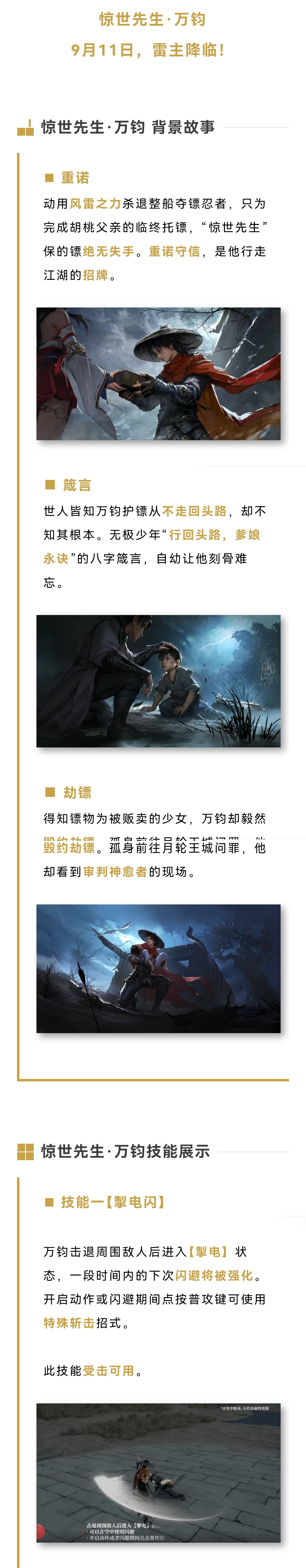 实机演示 | 雷从天降愤怒狰狞，9月11日恭迎雷主万钧降临！