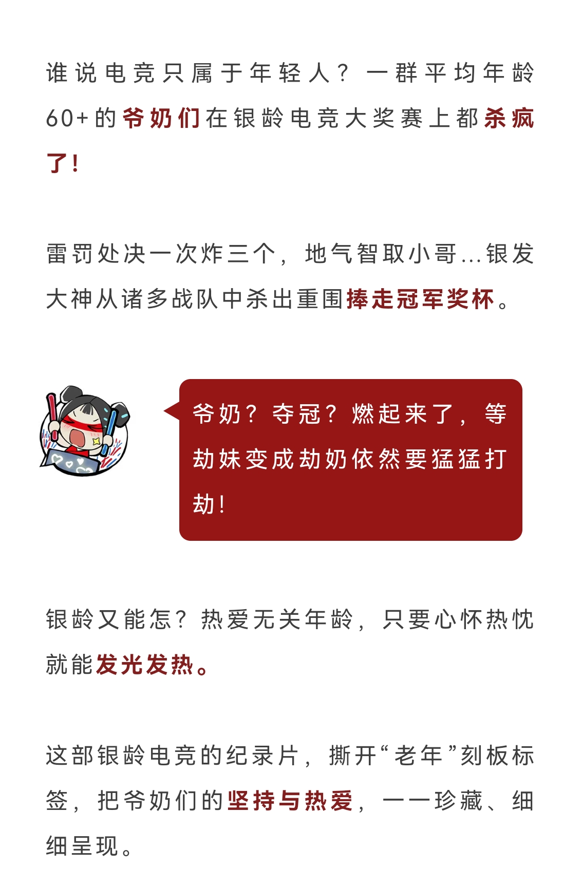 爷奶的青春回来啦！55+银龄战队的夺冠之路 | 杭州银龄杯总决赛纪录片