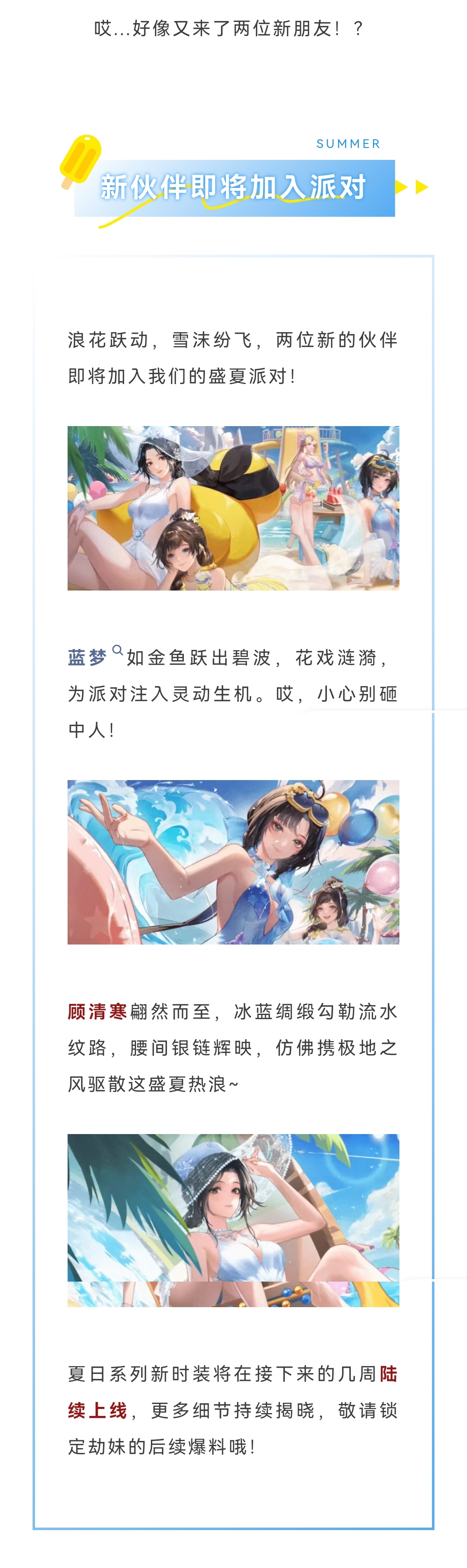 那么热，那么美，周末来玩水！4件夏日时装即将上线~