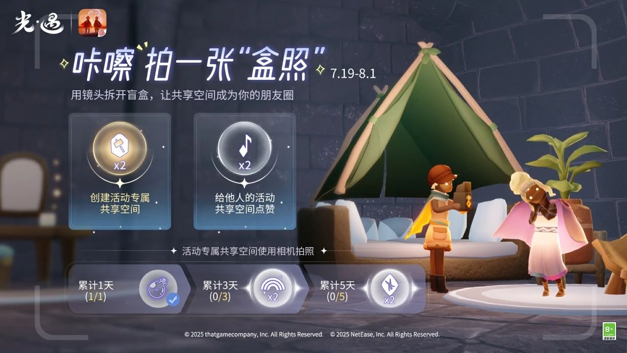 拆封惊喜 打卡奇遇​｜《光·遇》创意挑战日运营活动公告