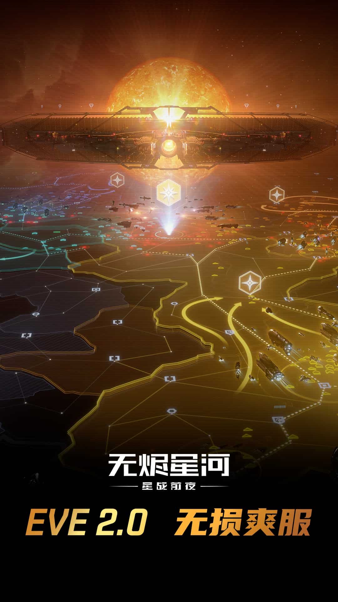 随时随地无损爽玩！  5月22日全新宇宙征途开启，邀你共赴新世界！