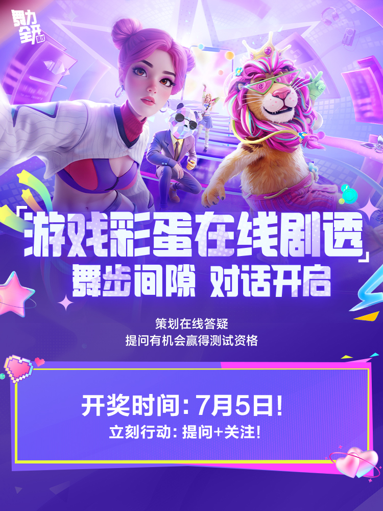 《舞力全开：派对》Homeparty就绪，只差一个会跳舞的你！