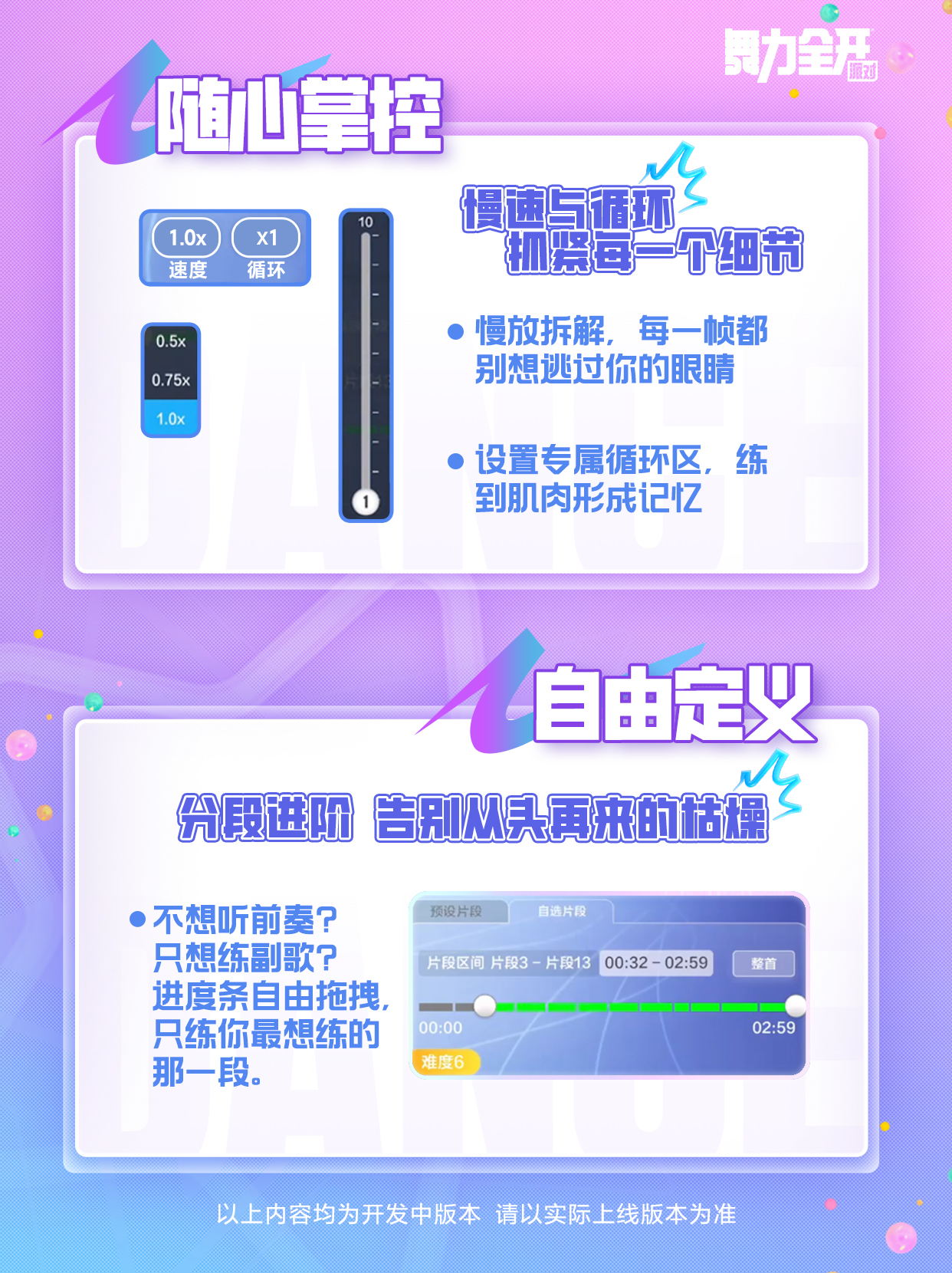 舞台搭建进度 | 游戏里也能有舞蹈练习房！