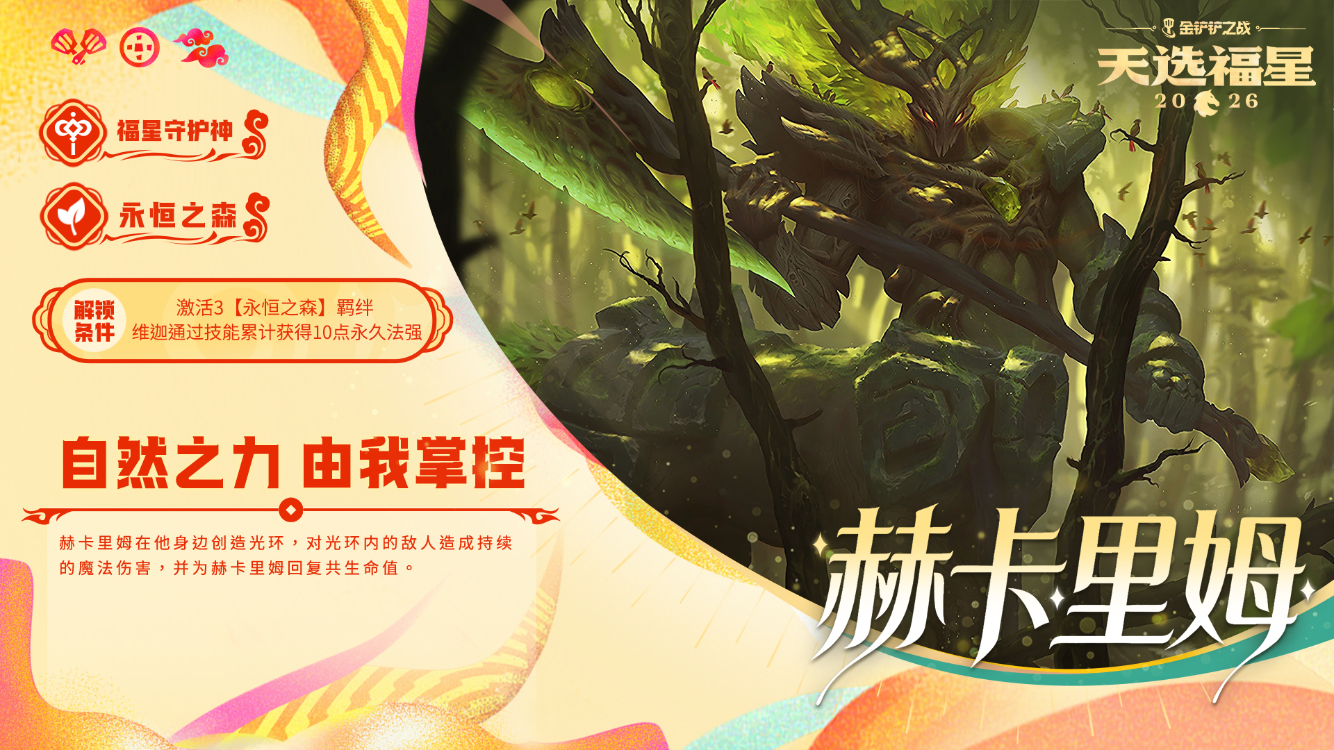 福星守护者档案来袭！全新排位模式即将上线！