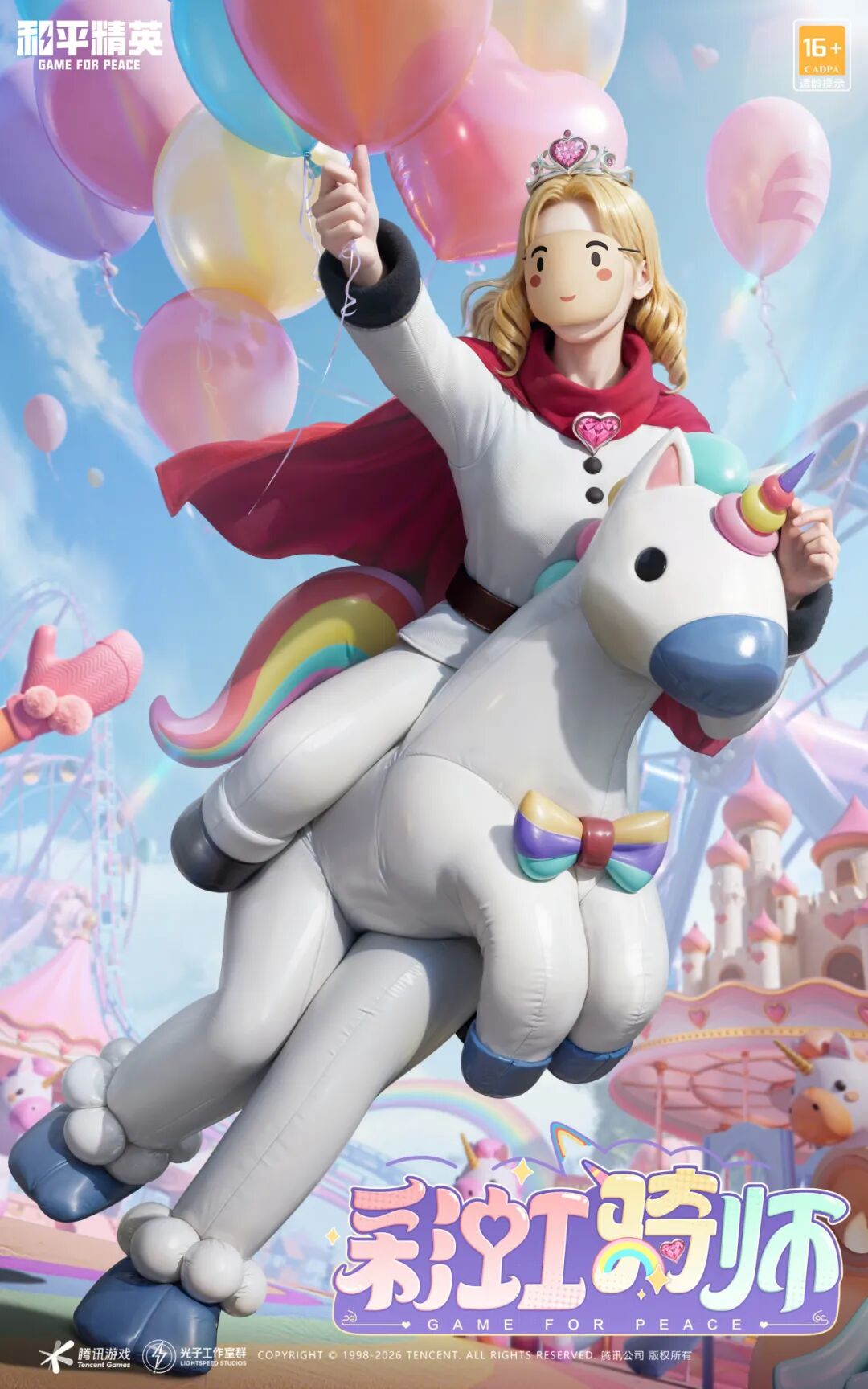 新皮肤爆料丨虹鬃飞扬，梦幻骑师！全新套装-【彩虹骑师】将于2月19日正式上线~