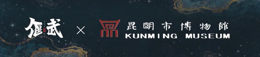 当古滇国珍宝穿越千年：《偃武》×昆明博物馆联动正式启幕！