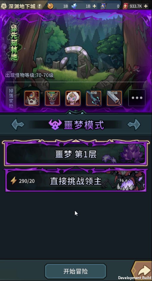 深渊地下城刷图