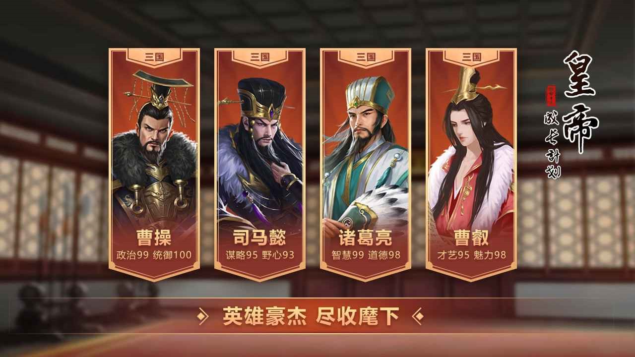 《皇帝成长计划2》一款真正的皇帝模拟器~