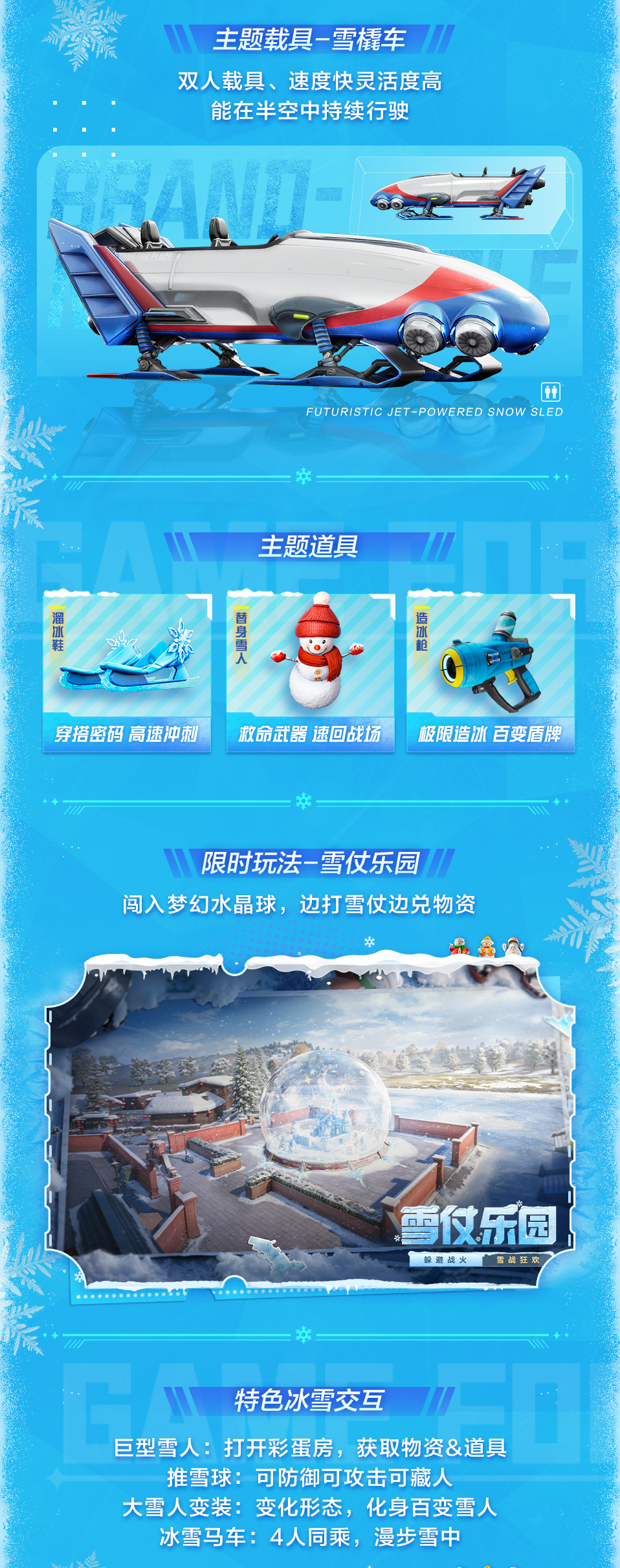 新版本导视丨和平精英雪战到底新版本11月25日上线！更新内容一文全看懂~