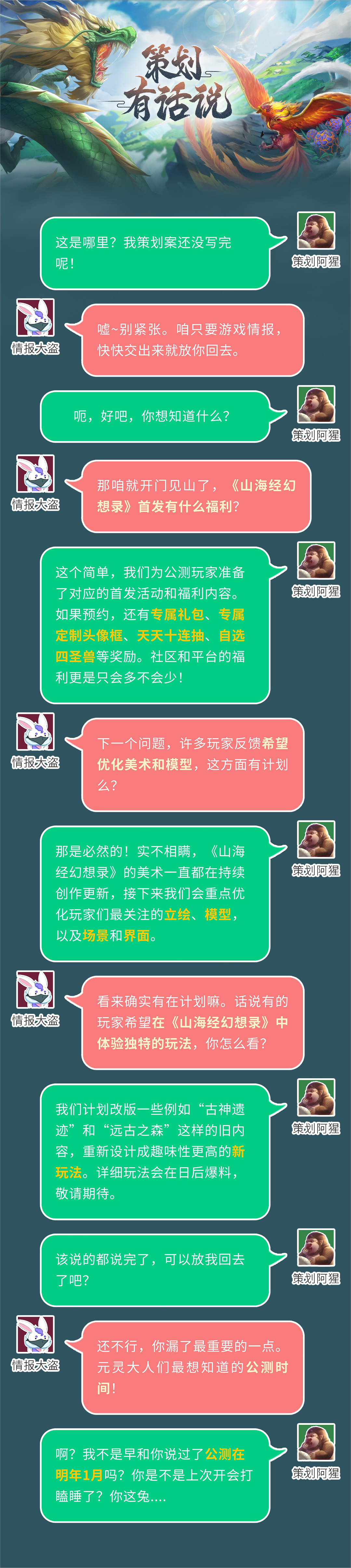 【山海频道】论优化，策划有话说！