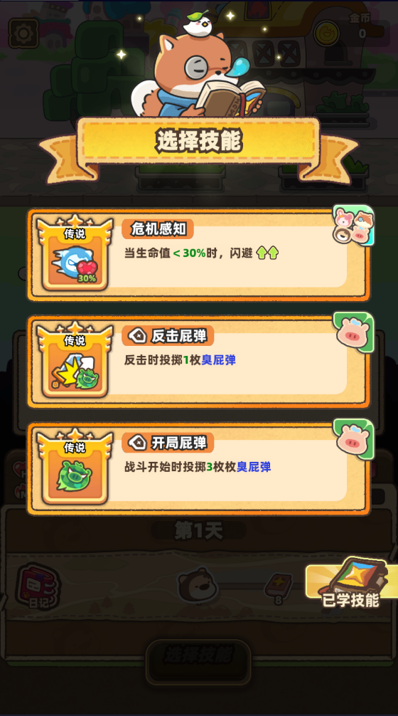 玩法攻略 | 选对技能一路爽！《赛几传说》冒险模式通关秘籍