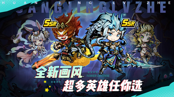 《超神觉醒》——轻策略休闲塔防,绚烂暗黑风格捕获你的目光!