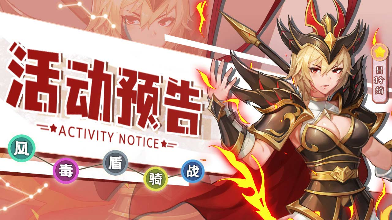 活动预告 | 《萌将风云》10月24日-10月30日部分精彩活动预告