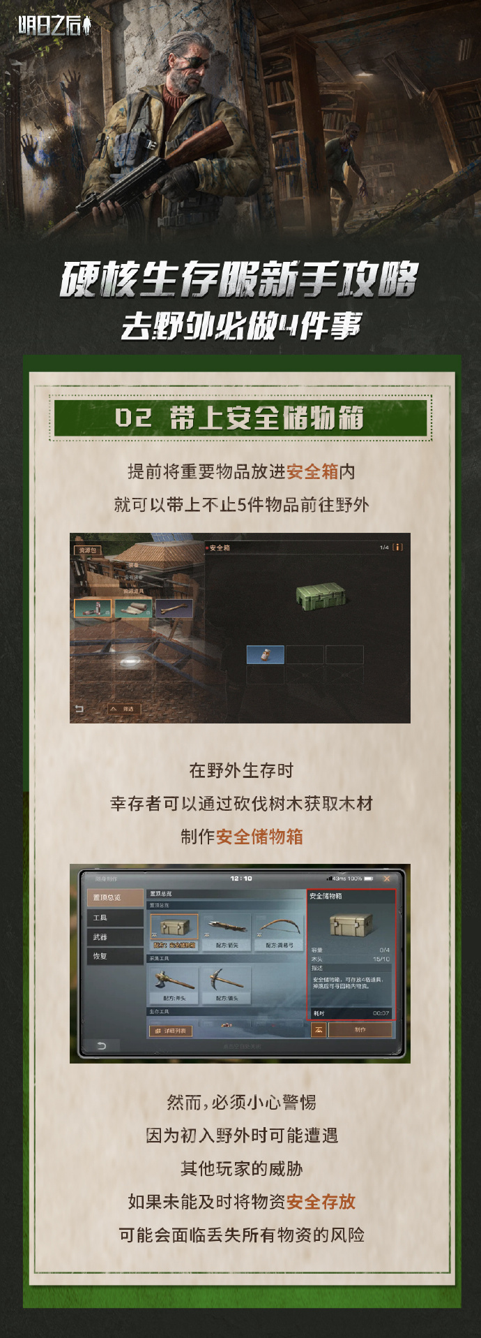 叮咚，您有一份硬核生存专服新手攻略待查收~