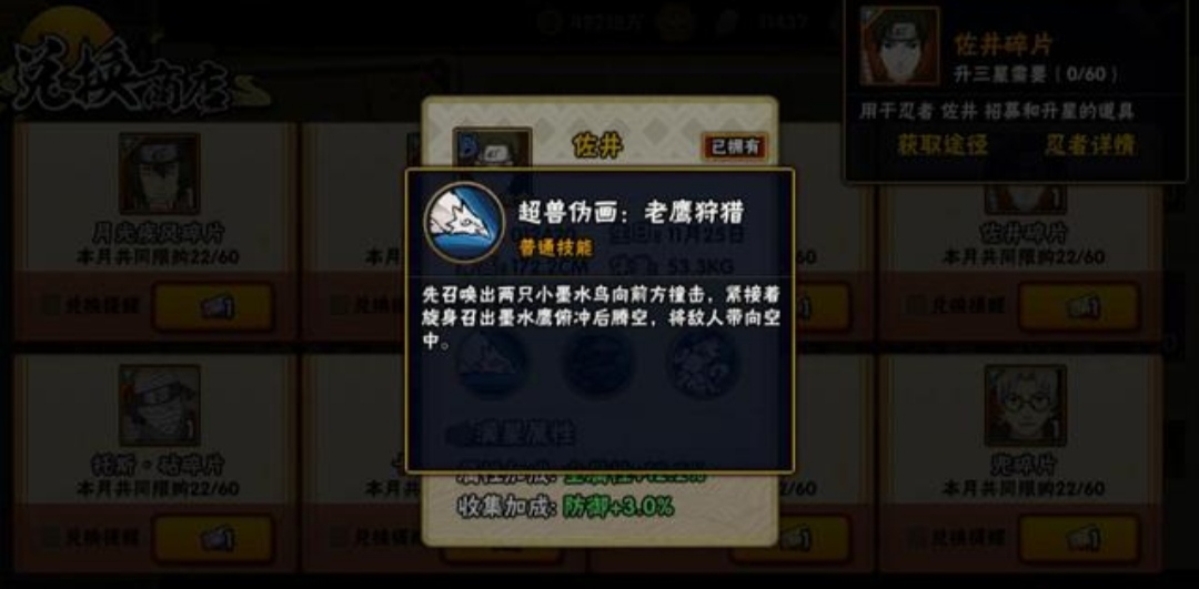 火影忍者手游：老佐井技能攻略分享