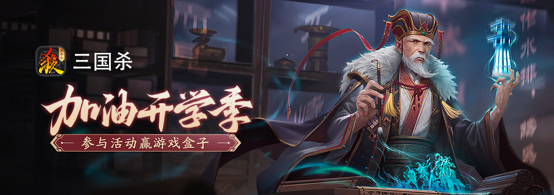 【有奖活动】分享一下你最喜欢的谋士！