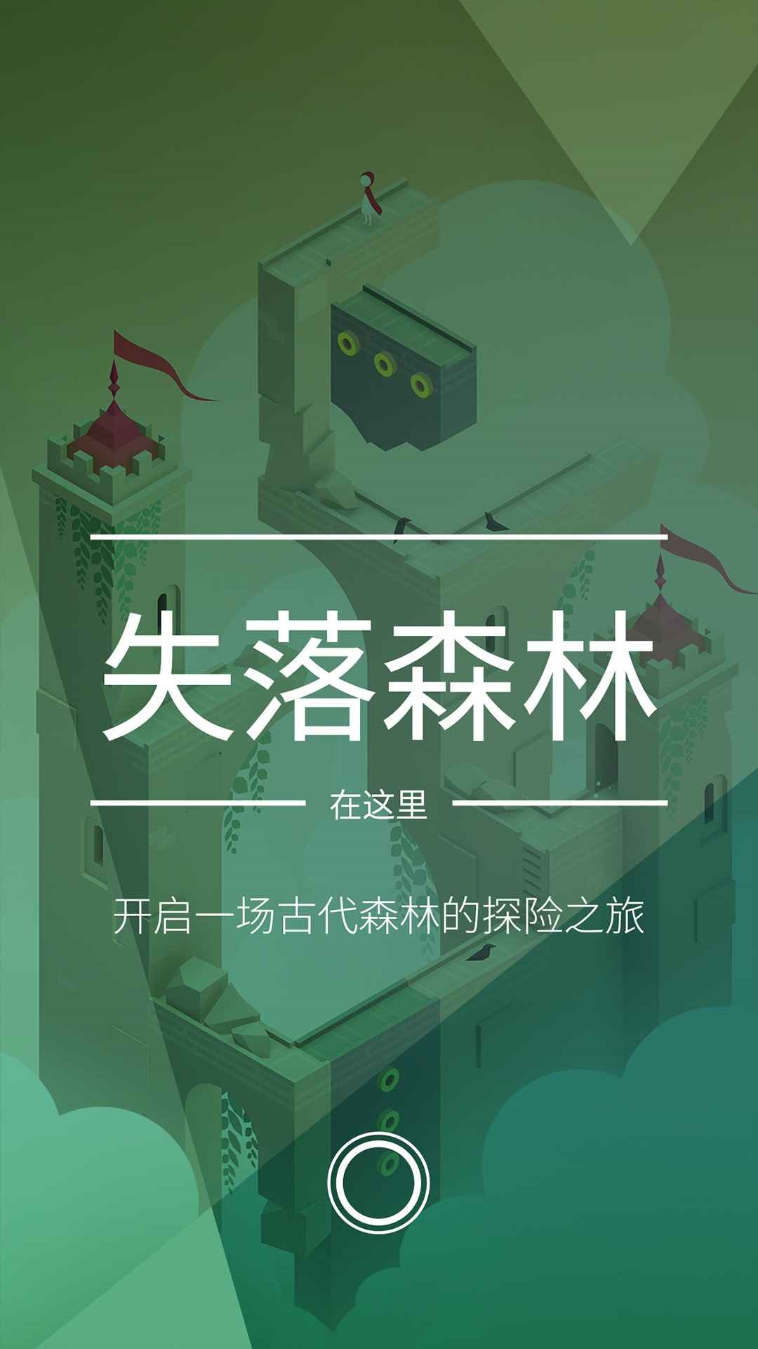 《纪念碑谷2》绝美的空间艺术游戏