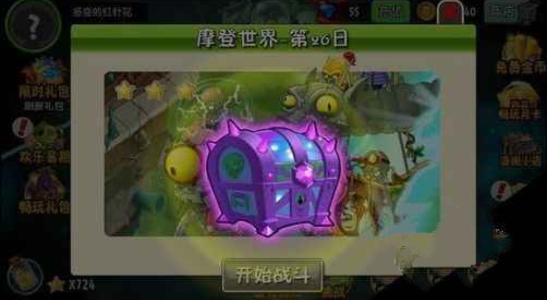 植物大战僵尸2:菇的利用，顺利对付摩登僵王攻略