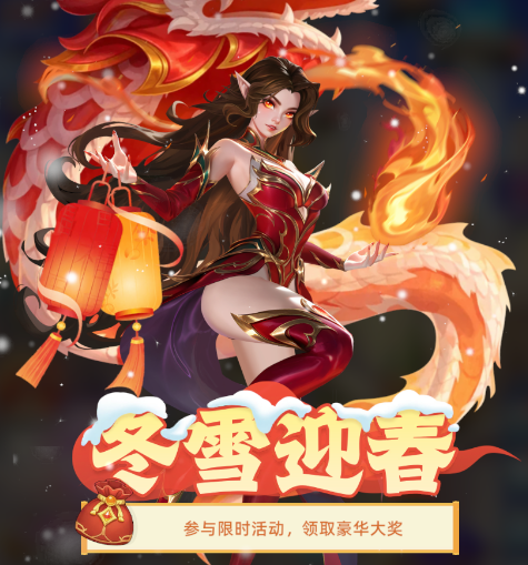 【冬雪迎春】赛季活动全游玩攻略指南